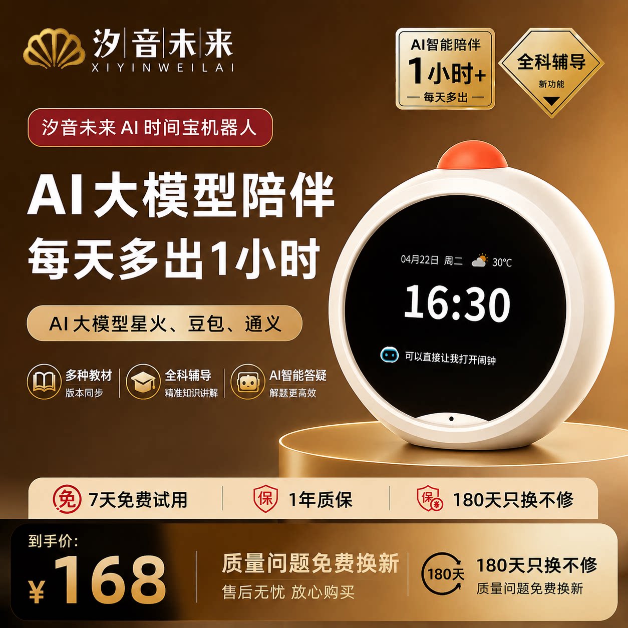 汐音未来AI时间宝智能闹钟