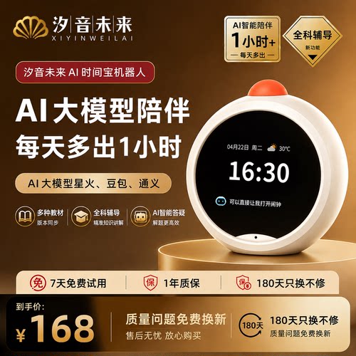 汐音未来AI时间宝智能闹钟