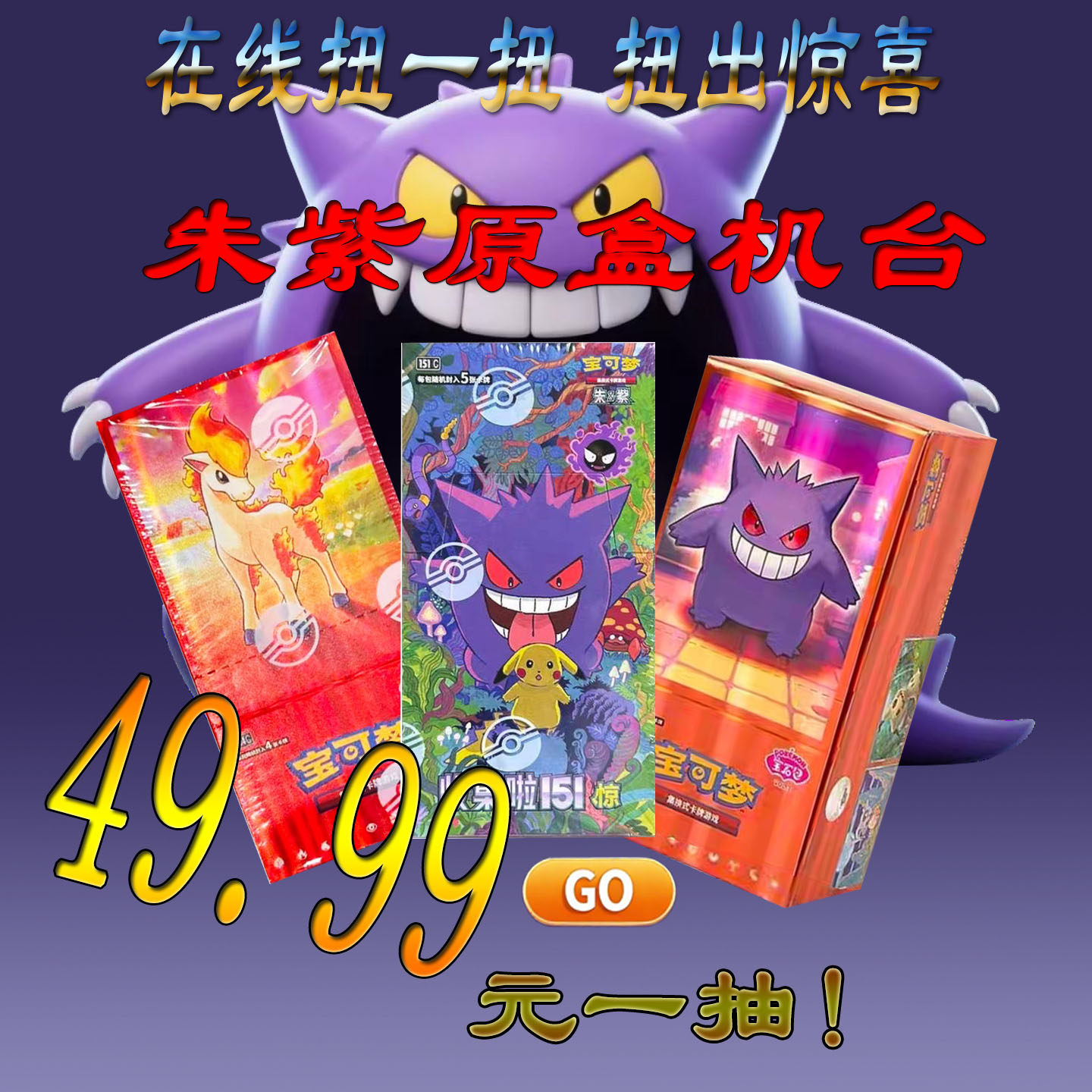 正版宝可梦卡包朱紫151宝石包