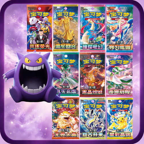 正版宝可梦PTCG卡牌简中朱紫系列