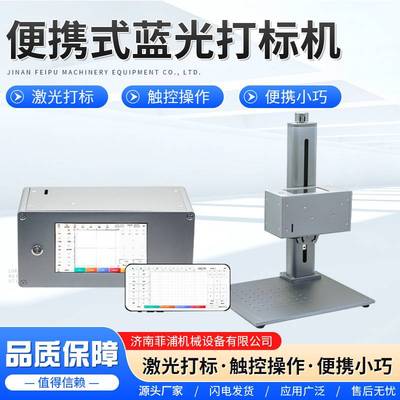小型便携多种材质不锈钢金属塑料刻字机铭牌打码机蓝光激光机