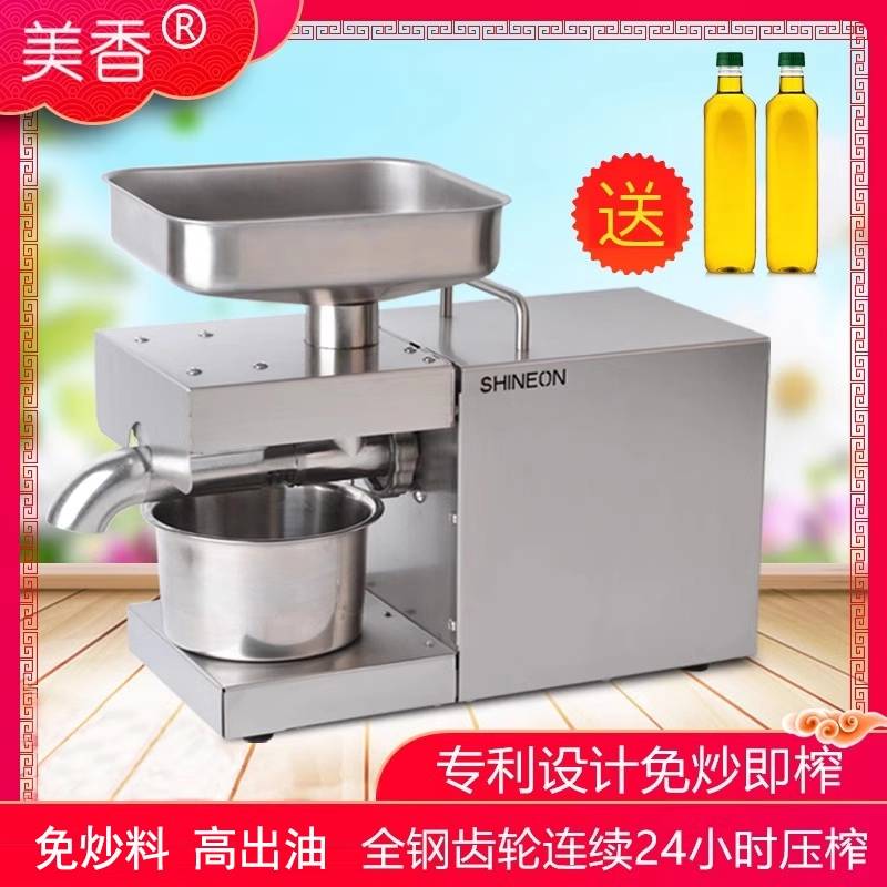 2025新款美香不锈钢榨油机 家用商用小型全自动冷热家庭榨油