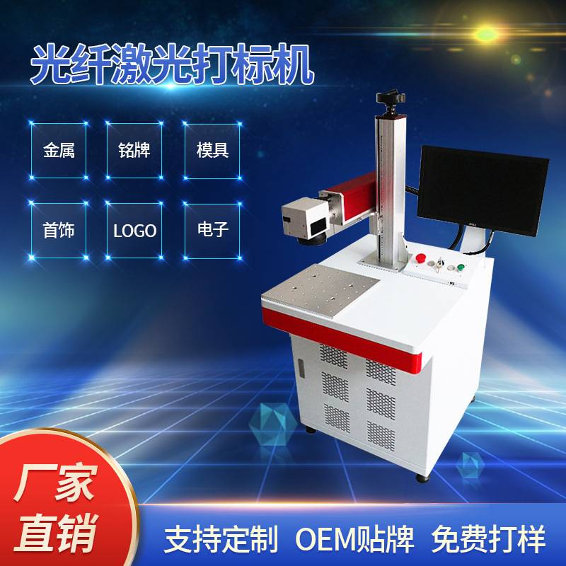 定制打码机光纤激光打标机金属镭射效果永久刻字铭牌雕刻机