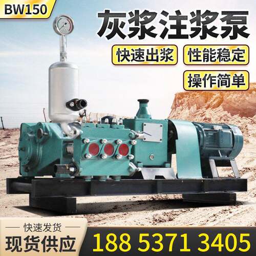 BW150砂浆注浆泵三缸活塞式注浆机压水泥注浆机灰浆水泥浆输送泵