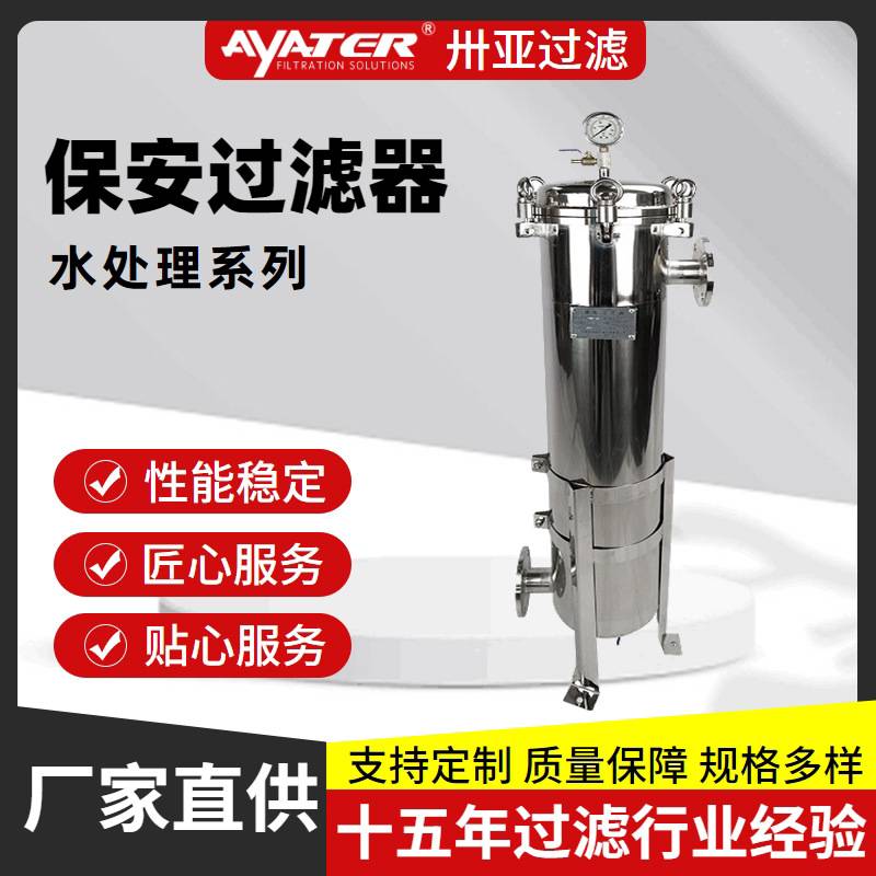 卅亚过滤厂家直销保安过滤器海水污水处理设备反渗透滤芯海水处理