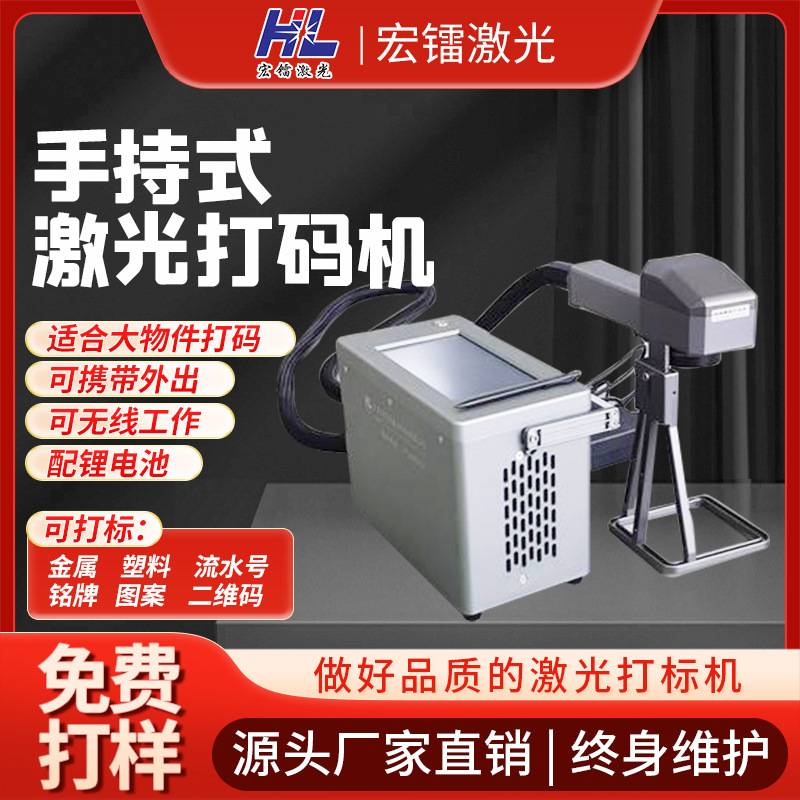 小型便携式手持光纤激光打标机钢板模具钢号编码日期激光打码机
