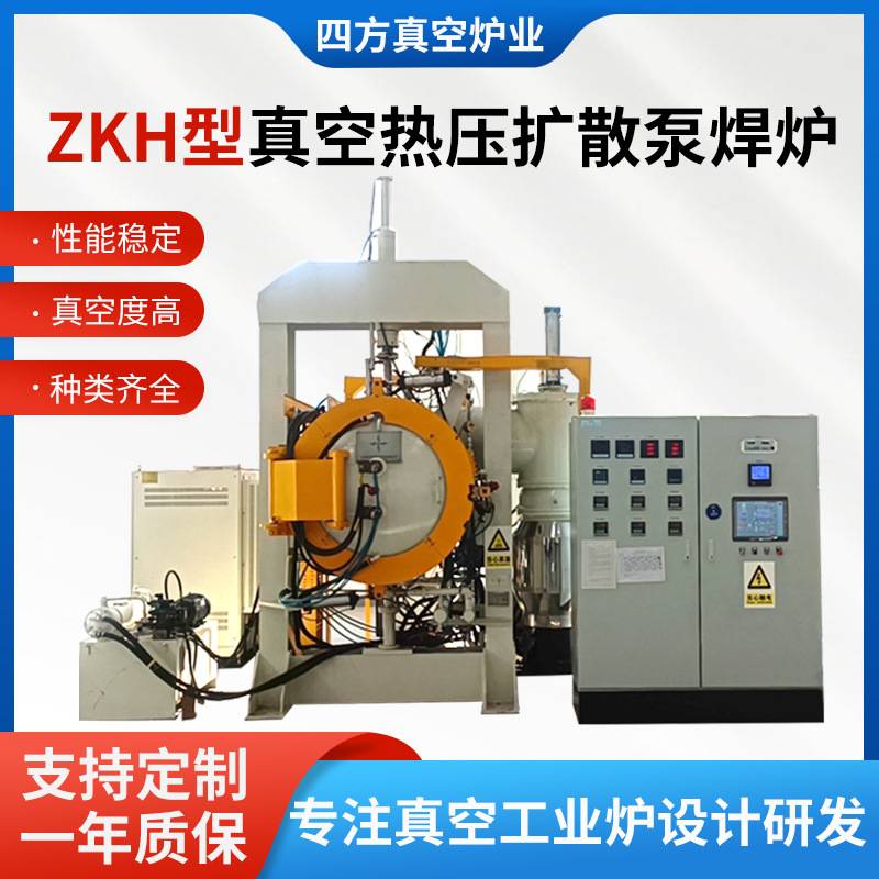 定 制ZKH型真空热压扩散泵焊炉硬质合金弹性合金扩散焊处理炉