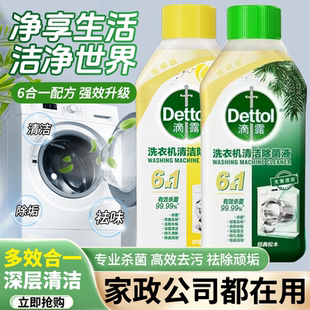 滴露洗衣机清洗剂宿舍公共洗衣机除菌除污除垢强效杀菌滚筒全自动