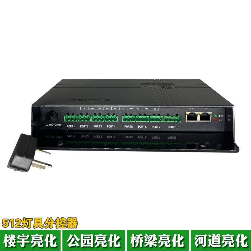 户外DMX512线条灯投光灯洗墙灯楼宇亮化公园亮化景观亮化分控器