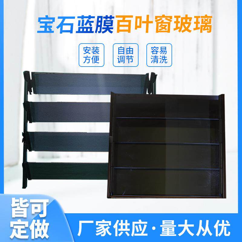 供应康乾宝石蓝膜百叶窗玻璃阳光房办公室隔断玻璃加厚玻璃