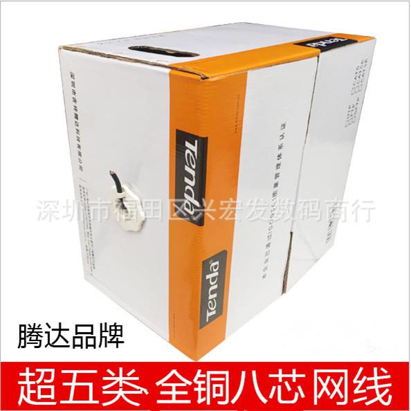 直销新腾达超五类全铜0.5芯8芯双绞线8芯纯铜300米网线