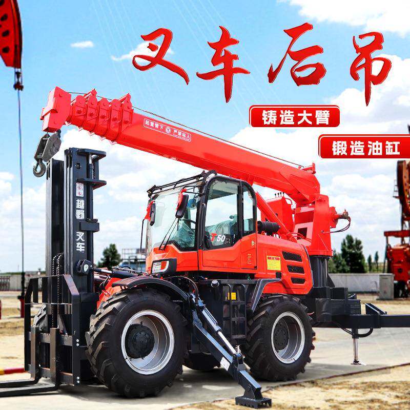 四驱越野叉车尾吊3吨5吨多功能工地用液压叉吊一体前叉后吊小吊机