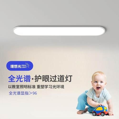 简约现代家用全光谱高数显过道长条吸顶灯2025年新款护眼防蓝光灯