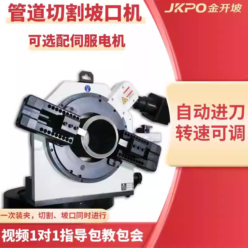 自动定心式管道切割坡口机外卡式切割坡口一体机不锈钢管道坡口
