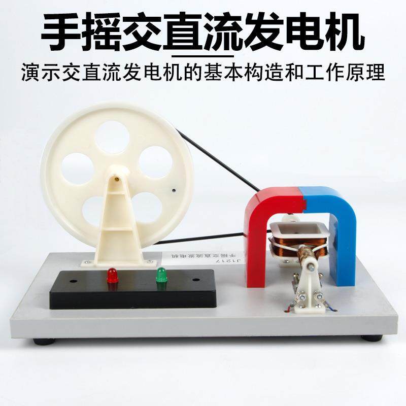 J24019手摇交直流发电机法拉第物理实验器材电学初中教学仪器