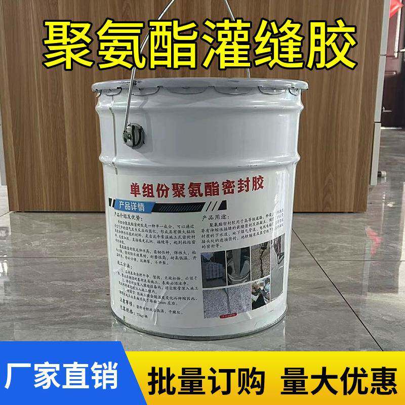 聚氨酯灌缝胶自流平免加热冷灌缝胶机场跑道路面伸缩缝密封胶