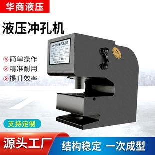 角钢槽钢原材料电动液压冲孔机CH 80A冲孔机铜铝角铁打孔冲孔机