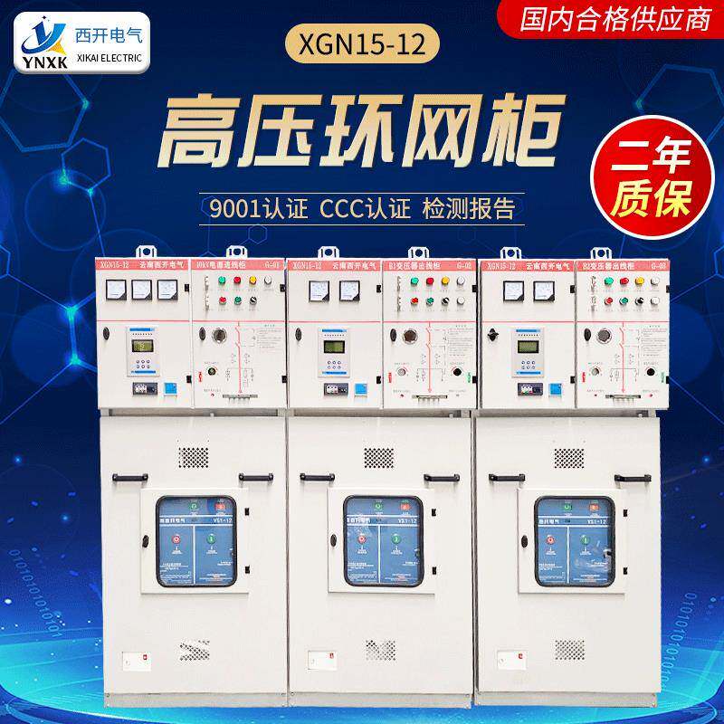 高压成套配电柜XGN15-12中置柜充气柜固体绝缘环网柜高压开关柜