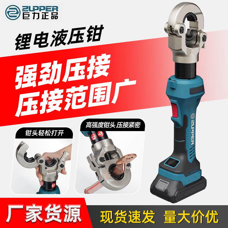 巨力卓普锂电液压钳SL-300便携充电式电工电缆压接钳
