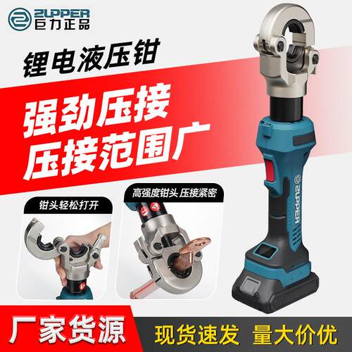 巨力卓普锂电液压钳SL-300便携充电式电工电缆压接钳
