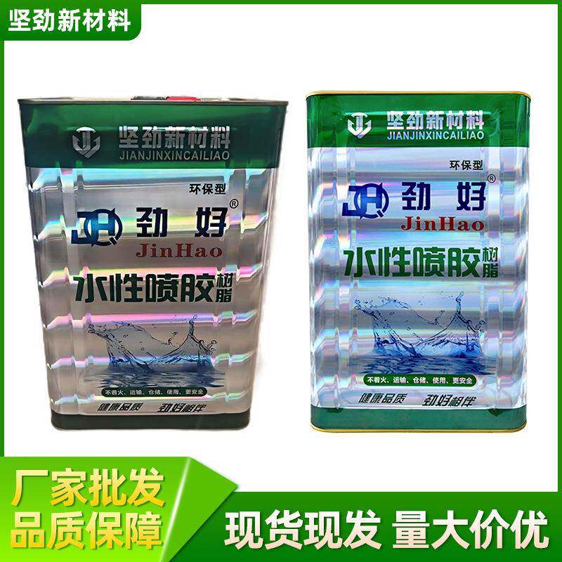 现货供应耐水型贴合胶保温绵胶水隔热保温材料沙发海绵喷胶树脂胶