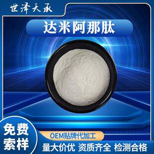 达米阿那肽98%现货达米阿那提取物水溶性小分子达米阿那低聚肽