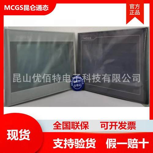 昆仑通态TPC7032KX/KTKI7022KW1071GI/GT1061TI7062TX触摸屏