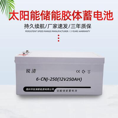 铅酸蓄电池汽车电瓶12V250AH大容量储能电源太阳能路灯节能电池