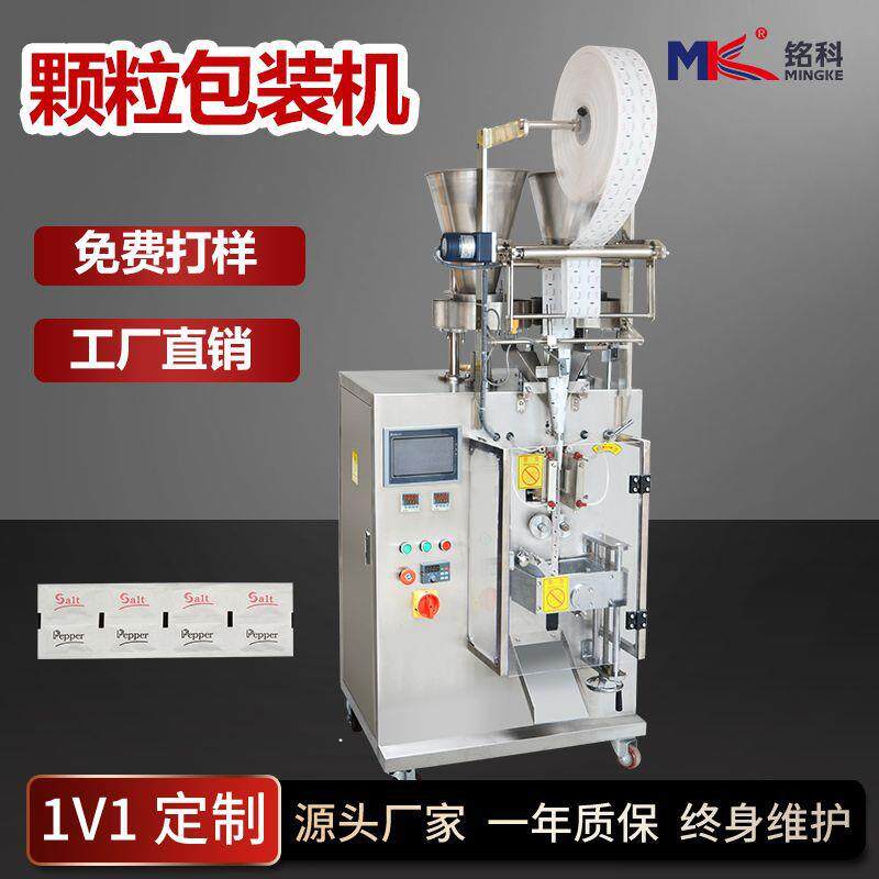 广东铭科颗粒双下料三边封包装机冲剂白糖立式全自动颗粒包装机