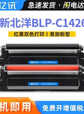 适用新北洋BLP-C1426I硒鼓新北洋BLP-C1426I粉盒TN4K3DR4K3鼓架