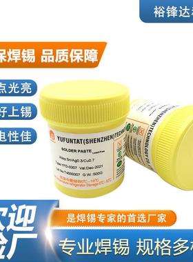 高温锡膏Sn99Ag0.3Cu0.7无铅无卤锡膏含0.3银SMT锡膏环保贴片锡膏