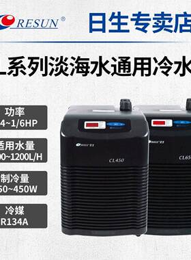 日生CL-450高品质海水冷水机制冷机海鲜小型水族箱制冷器1/6匹