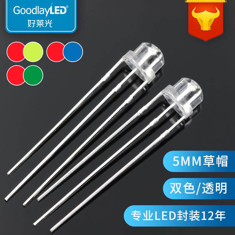 F5草帽双色灯珠红蓝红普绿红翠绿三脚5MM共阴共阳极性直插LED灯珠