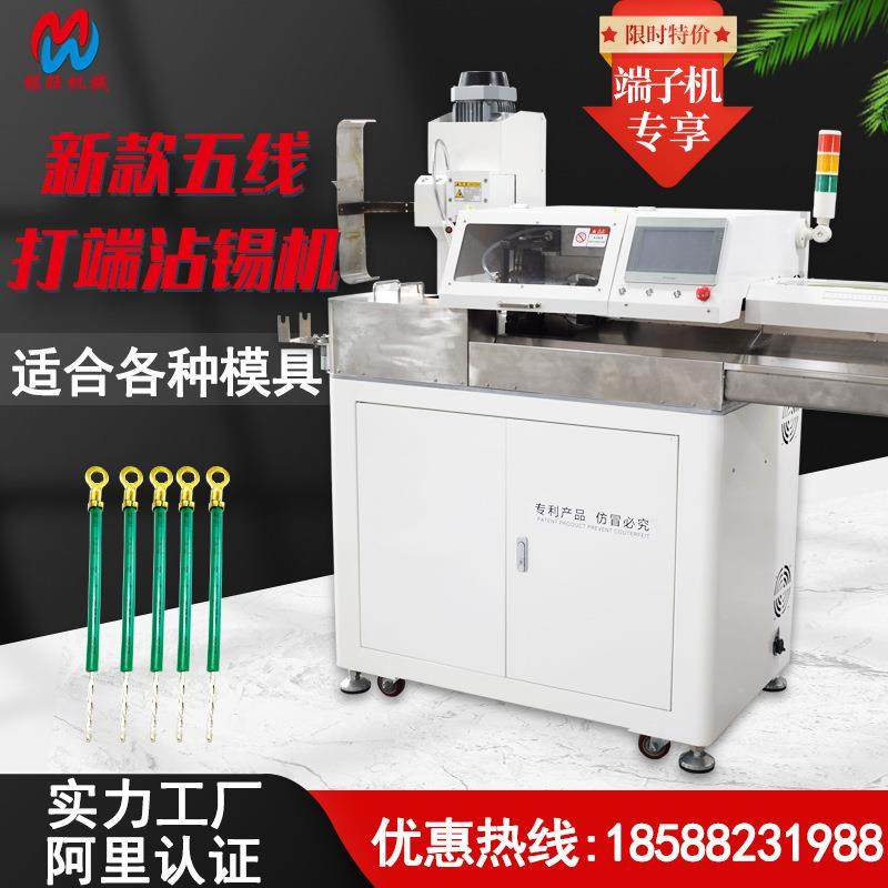 全自动五线打端沾锡机压线机端子机电子线压接机单头剥线机,清洗/食品/商业设备,包子机,淘宝优惠券,粉丝福利购,淘宝优惠卷