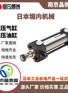 FF-SA-2FD100BB1000ABD液压气缸油缸日本堀内机械HORIUCHI