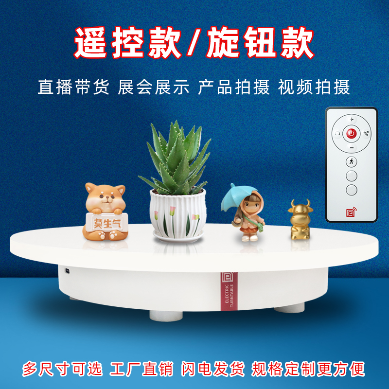 电动遥控旋转展示转盘台摄影珠宝模型直播产品拍摄架自动转盘底座