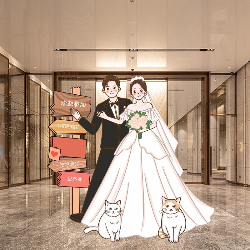 结婚订婚婚礼布置装饰卡通人形手绘迎宾立牌kt板定指引牌指示牌