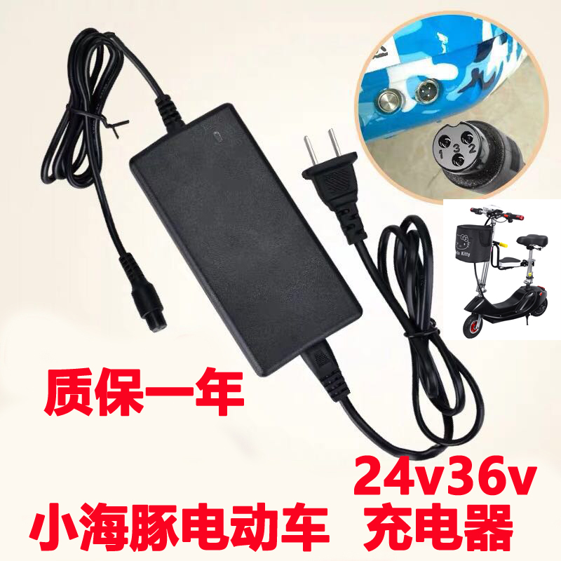 小豚电动车迷你动滑板36v24V伏2AH铅酸锂电池充电器.6-.8A原