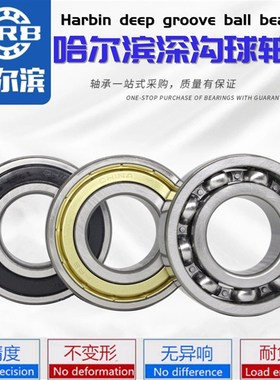 哈尔滨轴承6316 6317 6318 6319 6320 6321 6322 6324 6326RZ  ZZ