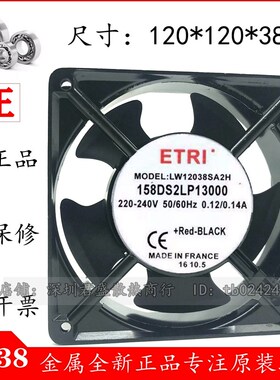 ETRI LW12038SA2H 158DS2LP13000 220V 12CM W12038SA2H散热风扇