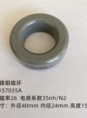 Dongbu铁镍钼磁环MPP进口M157035A 55256 CM400026运用在太空设备