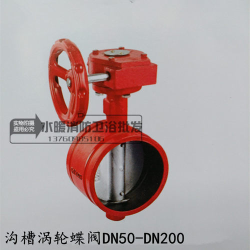 涡轮消防卡箍蝶阀涡轮 沟槽蝶阀门DN50*DN200涡轮卡箍蝶阀