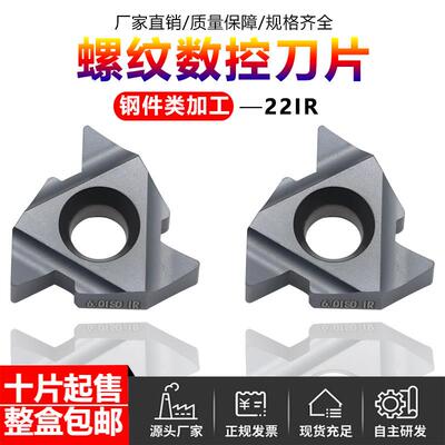 螺纹数控刀片22IR3.54.0