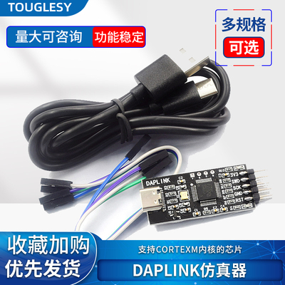 DAPLINK 替代JLINK OB/STLINK STM32烧录器下载器仿真器ARM