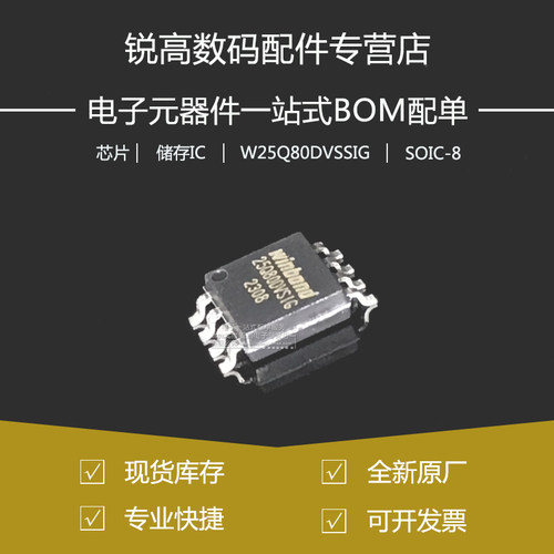 全新原厂W25Q80DVSSIG SOP-8 FLASHSPI 存储器8M-bit串行闪存芯片