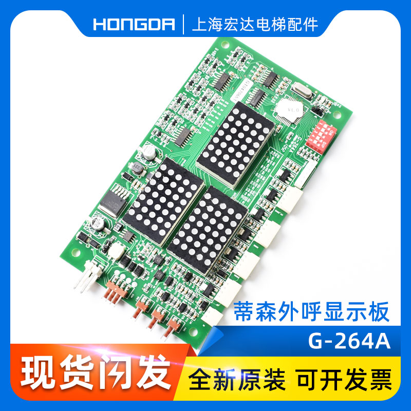 蒂森电梯外呼显示板 MS3-S/MS3-SG/G264A/MS3-C/全新正品  原装