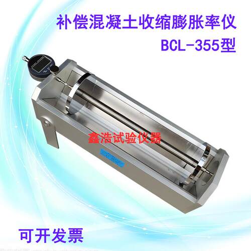 BCL-355型补偿混凝土收