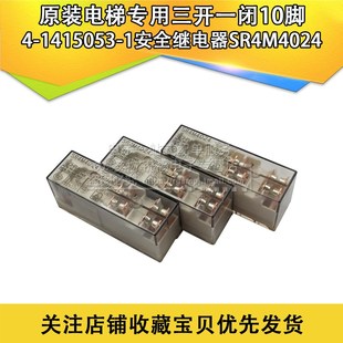 继电器4-1415053-1安全继电器SR4M4024 原装电梯专用三开一闭10脚