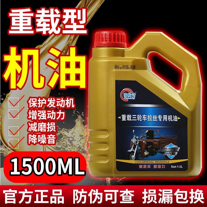 重载大排量三轮车专用机油福田宗申大江摩托车三轮车专用机油防冻