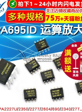 OPA2227UA OPA695ID 运算放大器 2350/227/2604/690电流反馈芯片
